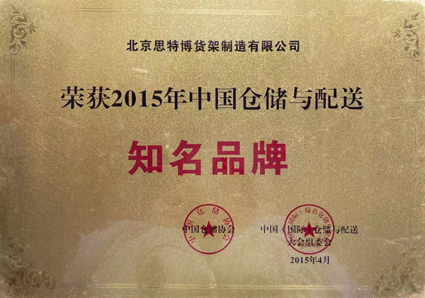 Well-known brands in China's warehousing and distribution